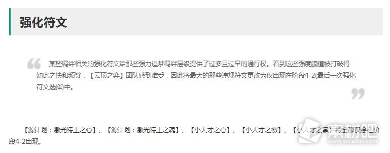 云顶之弈13.9版本正式服强化符文改动一览(云顶之弈13.9版本正式服强化符文改动了什么)