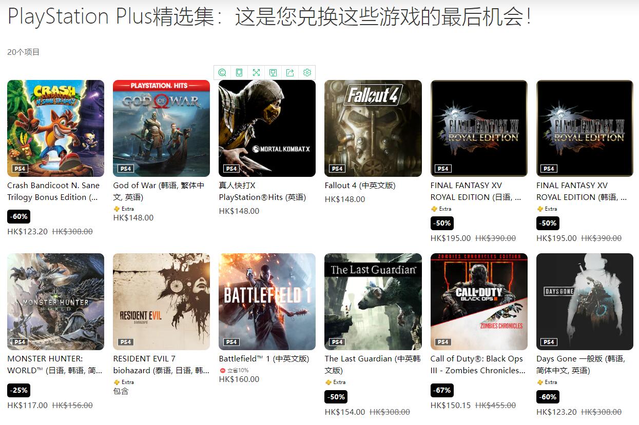 距离白剽结束还有最后一天！PS+精选集游戏即将下架