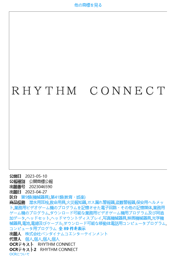 万代南梦宫注册新商标Rhythm Connect” 太鼓新作？