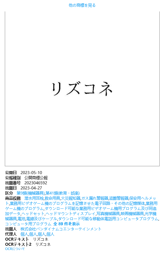 万代南梦宫注册新商标Rhythm Connect” 太鼓新作？