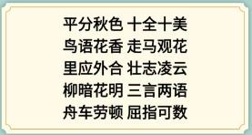 新编成语大全看图猜成语3通关攻略(新编成语大全看图猜成语3怎么过)