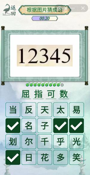 新编成语大全看图猜成语3通关攻略(新编成语大全看图猜成语3怎么过)