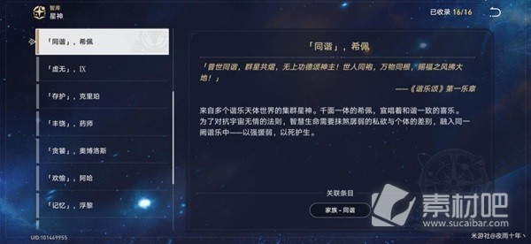 崩坏星穹铁道星神同谐背景故事解析(崩坏星穹铁道星神同谐背景故事是什么)