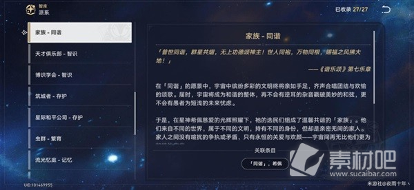 崩坏星穹铁道星神同谐背景故事解析(崩坏星穹铁道星神同谐背景故事是什么)