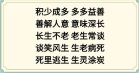 新编成语大全成语接龙2组成合理的成语通关攻略(新编成语大全成语接龙2组成合理的成语怎么过)