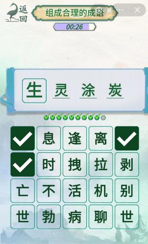 新编成语大全成语接龙2组成合理的成语通关攻略(新编成语大全成语接龙2组成合理的成语怎么过)