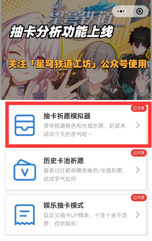崩坏星穹铁道抽卡模拟器分享(崩坏星穹铁道抽卡模拟器在哪)