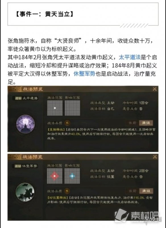 三国志战棋版S2赛季事件战法一览(三国志战棋版S2赛季事件战法有哪些)