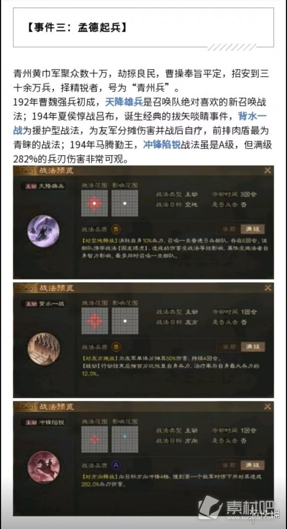 三国志战棋版S2赛季事件战法一览(三国志战棋版S2赛季事件战法有哪些)