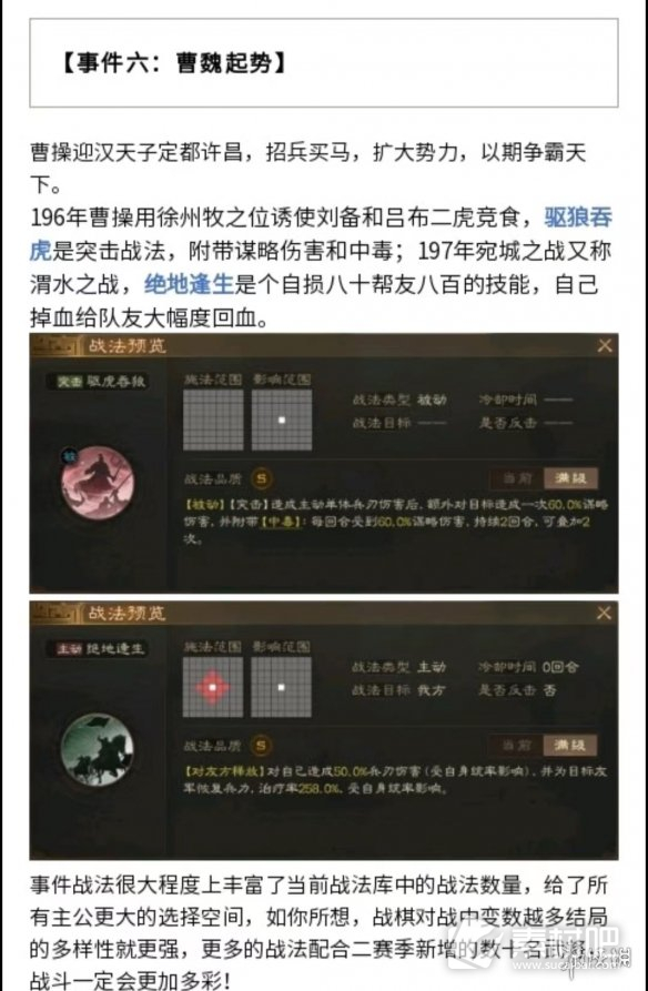 三国志战棋版S2赛季事件战法一览(三国志战棋版S2赛季事件战法有哪些)