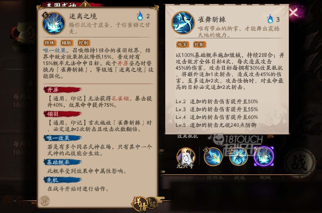 阴阳师SSR孔雀明王技能一览