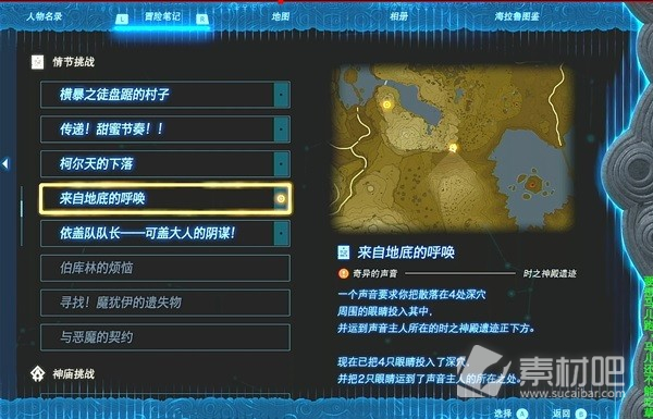 塞尔达传说王国之泪来自地底的呼唤任务注意事项(塞尔达传说王国之泪来自地底的呼唤任务怎么做)