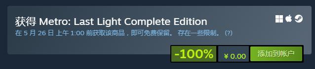 地铁最后的曙光Steam名称介绍(地铁最后的曙光Steam名称是什么)