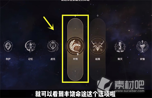 崩坏星穹铁道模拟宇宙丰饶解锁攻略(崩坏星穹铁道模拟宇宙丰饶如何解锁)