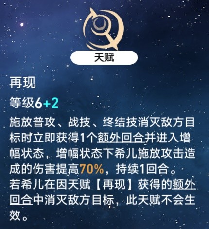 崩坏星穹铁道额外行动机制详解(崩坏星穹铁道额外行动机制是什么)