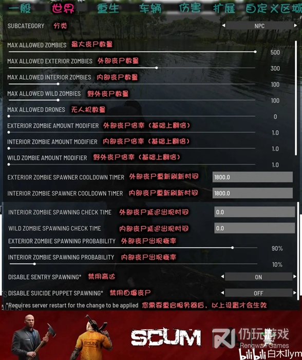 SCUM0.85版本服务器后台设置界面翻译是什么(SCUM0.85版本服务器后台设置界面翻译介绍)