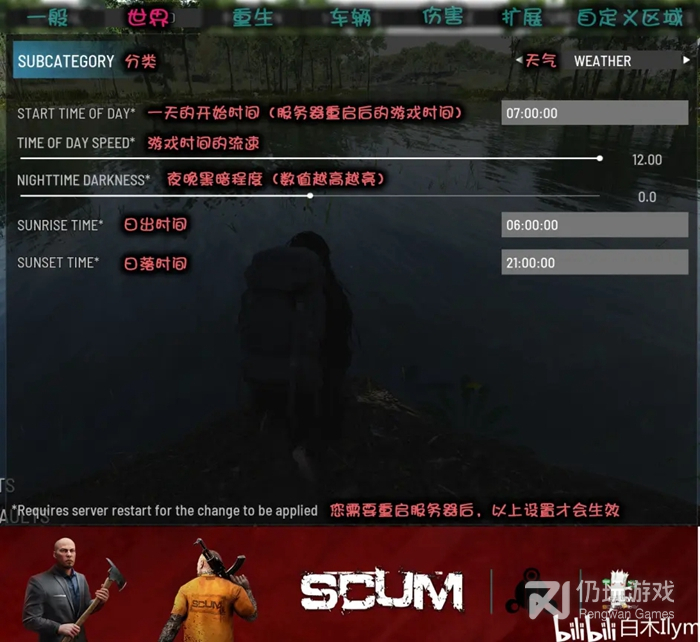 SCUM0.85版本服务器后台设置界面翻译是什么(SCUM0.85版本服务器后台设置界面翻译介绍)