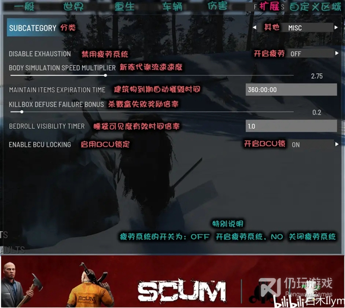 SCUM0.85版本服务器后台设置界面翻译是什么(SCUM0.85版本服务器后台设置界面翻译介绍)