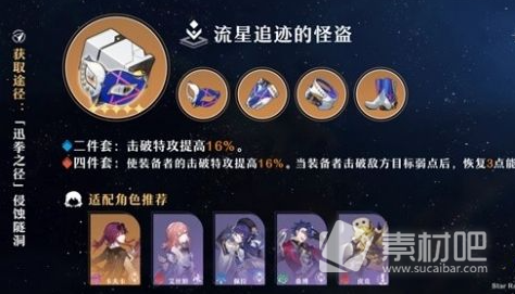 崩坏星穹铁道天才四件套获取攻略(崩坏星穹铁道天才四件套如何获取)