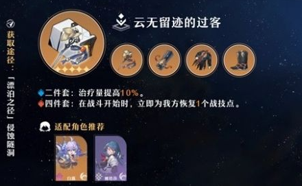 崩坏星穹铁道天才四件套获取攻略(崩坏星穹铁道天才四件套如何获取)