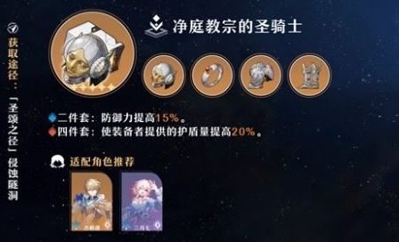 崩坏星穹铁道天才四件套获取攻略(崩坏星穹铁道天才四件套如何获取)