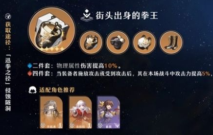 崩坏星穹铁道天才四件套获取攻略(崩坏星穹铁道天才四件套如何获取)