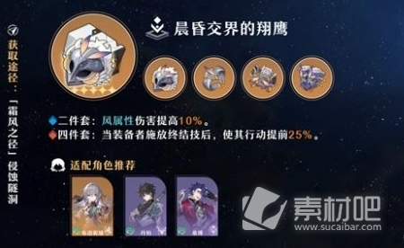 崩坏星穹铁道天才四件套获取攻略(崩坏星穹铁道天才四件套如何获取)