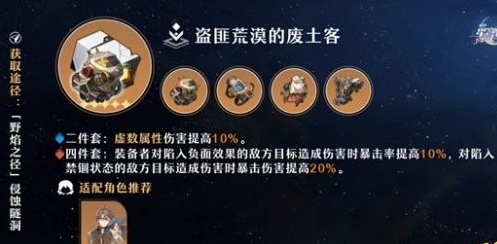 崩坏星穹铁道天才四件套获取攻略(崩坏星穹铁道天才四件套如何获取)