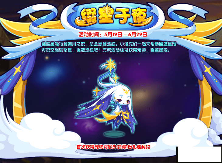 洛克王国幽蓝星姬怎么获得？幽蓝星姬获取方法