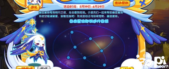 洛克王国幽蓝星姬怎么获得？幽蓝星姬获取方法