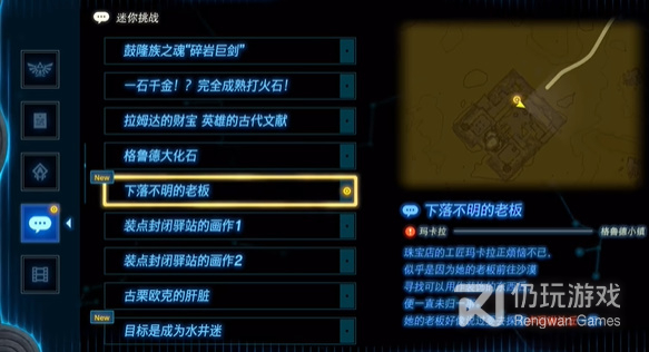 塞尔达传说王国之泪下落不明的老板任务怎么做(塞尔达传说：王国之泪下落不明的老板任务方法)