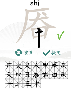 汉字找茬王找字厣玩法攻略(汉字找茬王找字厣怎么玩)