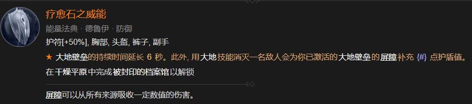 暗黑破坏神4疗愈石之威能解锁攻略(暗黑破坏神4疗愈石之威能怎么解锁)