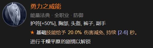 暗黑破坏神4勇力之威能解锁攻略(暗黑破坏神4勇力之威能怎么解锁)