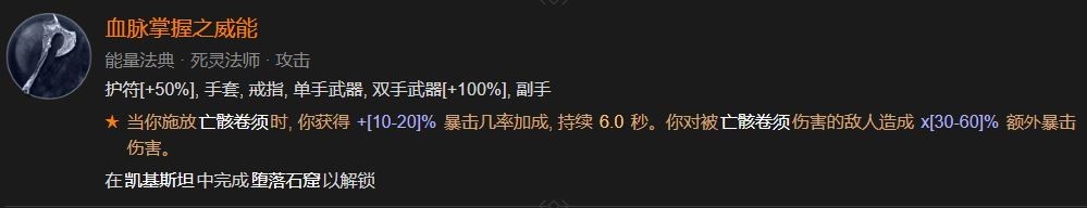 暗黑4血脉掌握之威能怎么解锁(暗黑4血脉掌握之威能解锁方法)