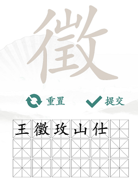 汉字找茬王找字徵通关攻略(汉字找茬王找字徵怎么过)