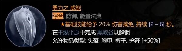 暗黑破坏神4野蛮人撕裂BD搭配攻略(暗黑破坏神4野蛮人撕裂BD分享)