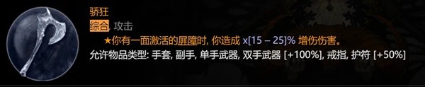 暗黑破坏神4野蛮人撕裂BD搭配攻略(暗黑破坏神4野蛮人撕裂BD分享)