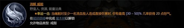 暗黑破坏神4野蛮人撕裂BD搭配攻略(暗黑破坏神4野蛮人撕裂BD分享)