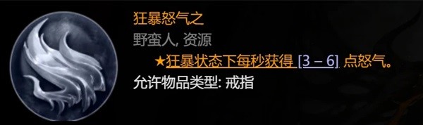 暗黑破坏神4野蛮人撕裂BD搭配攻略(暗黑破坏神4野蛮人撕裂BD分享)