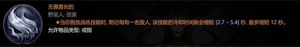 暗黑破坏神4野蛮人撕裂BD搭配攻略(暗黑破坏神4野蛮人撕裂BD分享)