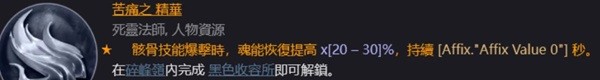 暗黑破坏神4死灵升级及配装分享(暗黑破坏神4死灵升级及配装推荐)