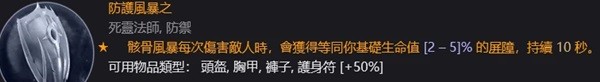 暗黑破坏神4死灵升级及配装分享(暗黑破坏神4死灵升级及配装推荐)