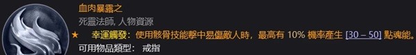 暗黑破坏神4死灵升级及配装分享(暗黑破坏神4死灵升级及配装推荐)