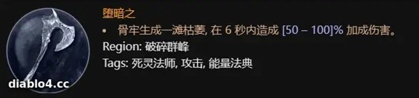 暗黑4死灵法师暗影召唤流Build分享(暗黑破坏神4死灵法师暗影召唤流Build方法)