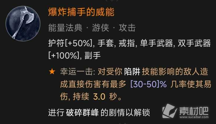 暗黑破坏神4爆炸捕手威能解锁方法(暗黑破坏神4爆炸捕手威能在哪解锁)