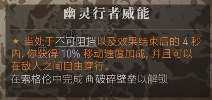 暗黑破坏神4幽灵行者威能具体位置(暗黑破坏神4幽灵行者威能在哪)