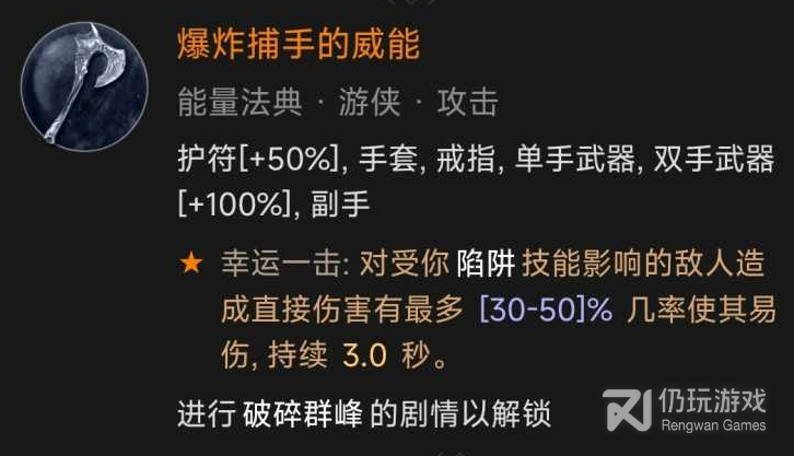 暗黑4爆炸捕手威能怎么解锁(暗黑破坏神4爆炸捕手威能解锁方法指南)