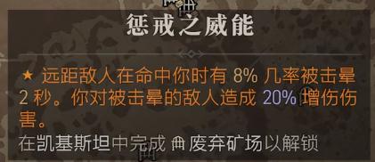 暗黑破坏神4惩戒之威能怎么获得(暗黑破坏神4惩戒之威能获取攻略)