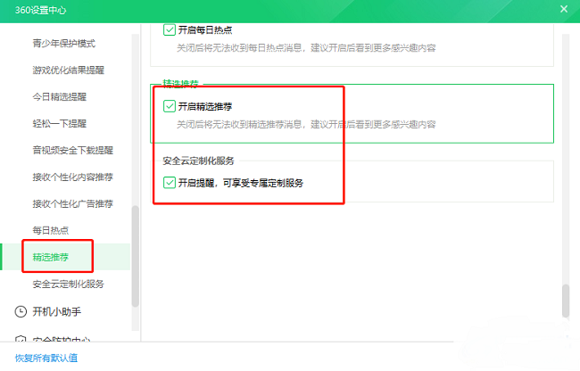 怎么关闭360安全卫士的弹窗[360安全卫士怎么关闭推荐]
